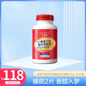 【爆品】尧医师γ氨基丁酸茶叶茶氨酸压片糖果(褪黑素）0.6g×30片/瓶（不参与全场活动）