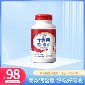 【爆品】尧医师牛乳钙压片糖果 1.2g×100片/瓶（不参与全场活动）
