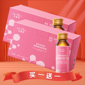 买1送1：透明质酸钠胶原蛋白肽饮料50ML*10支