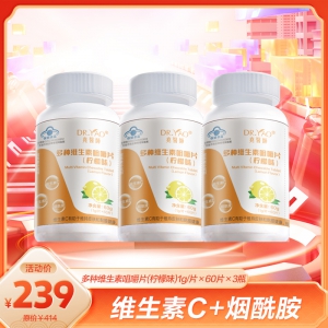 新年新颜：堯醫師多种维生素咀嚼片（柠檬味)1g/片×60片
